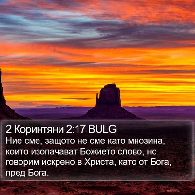 2 Коринтяни 2:17 BULG Bible Verse Image