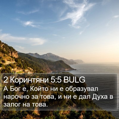 2 Коринтяни 5:5 BULG Bible Verse Image