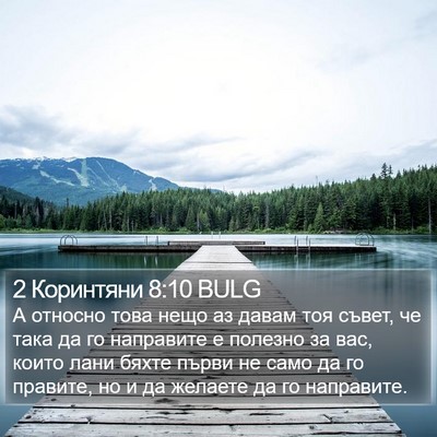 2 Коринтяни 8:10 BULG Bible Verse Image