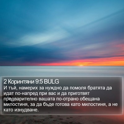 2 Коринтяни 9:5 BULG Bible Verse Image