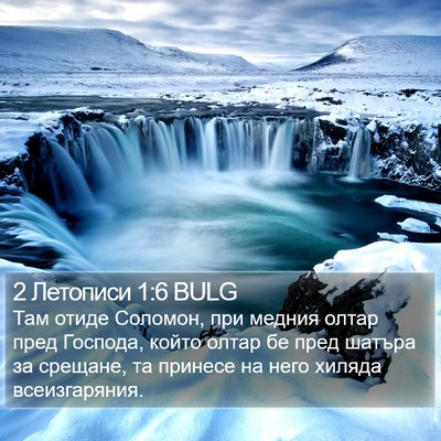 2 Летописи 1:6 BULG Bible Verse Image