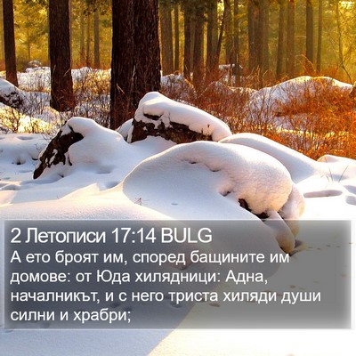 2 Летописи 17:14 BULG Bible Verse Image
