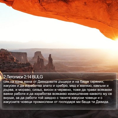 2 Летописи 2:14 BULG Bible Verse Image