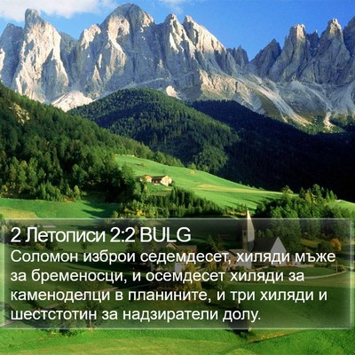 2 Летописи 2:2 BULG Bible Verse Image