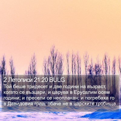 2 Летописи 21:20 BULG Bible Verse Image