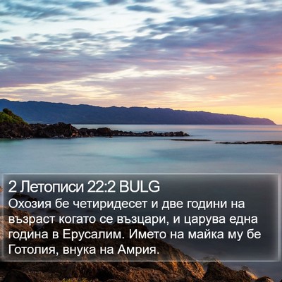 2 Летописи 22:2 BULG Bible Verse Image
