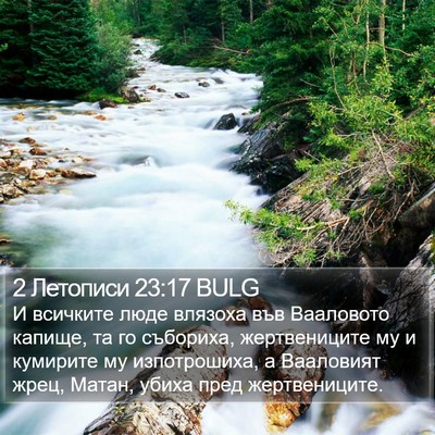 2 Летописи 23:17 BULG Bible Verse Image