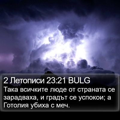 2 Летописи 23:21 BULG Bible Verse Image