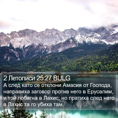 2 Летописи 25:27 BULG Bible Verse Image