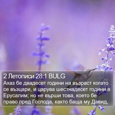2 Летописи 28:1 BULG Bible Verse Image
