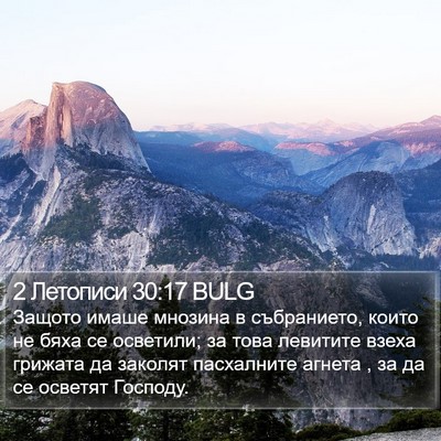 2 Летописи 30:17 BULG Bible Verse Image