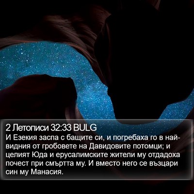 2 Летописи 32:33 BULG Bible Verse Image