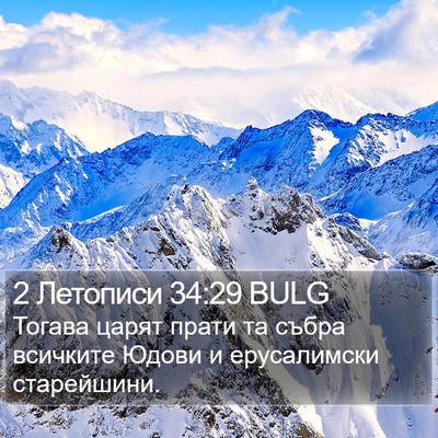 2 Летописи 34:29 BULG Bible Verse Image