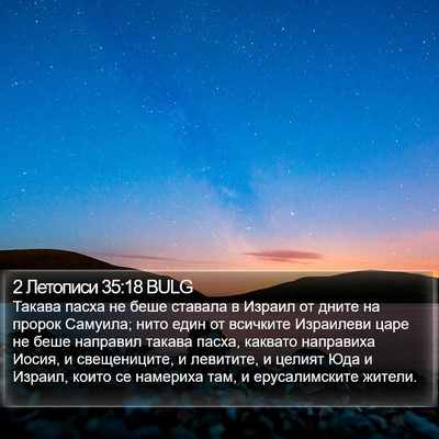2 Летописи 35:18 BULG Bible Verse Image