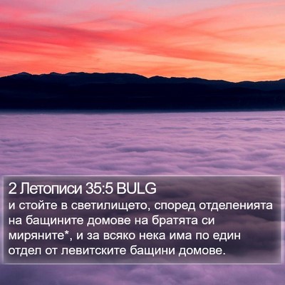 2 Летописи 35:5 BULG Bible Verse Image