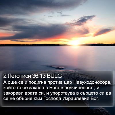 2 Летописи 36:13 BULG Bible Verse Image