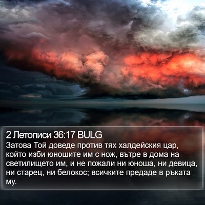 2 Летописи 36:17 BULG Bible Verse Image