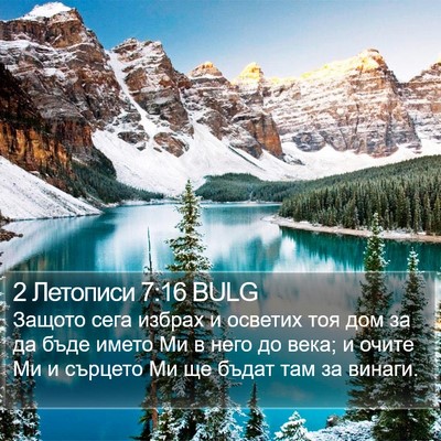 2 Летописи 7:16 BULG Bible Verse Image