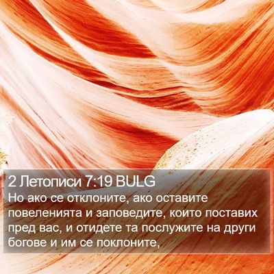 2 Летописи 7:19 BULG Bible Verse Image