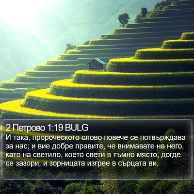2 Петрово 1:19 BULG Bible Verse Image