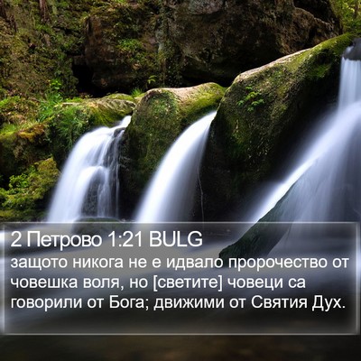 2 Петрово 1:21 BULG Bible Verse Image