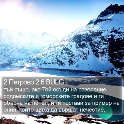2 Петрово 2:6 BULG Bible Verse Image