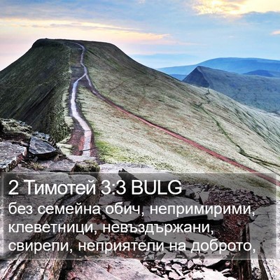 2 Тимотей 3:3 BULG Bible Verse Image