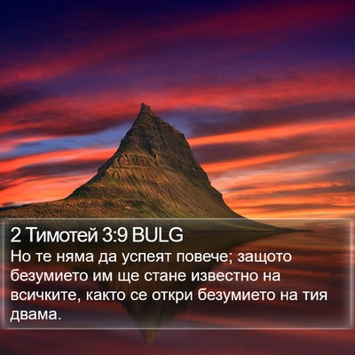 2 Тимотей 3:9 BULG Bible Verse Image