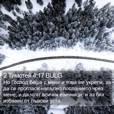 2 Тимотей 4:17 BULG Bible Verse Image