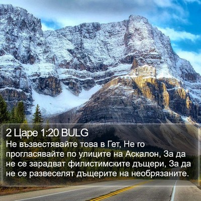 2 Царе 1:20 BULG Bible Verse Image