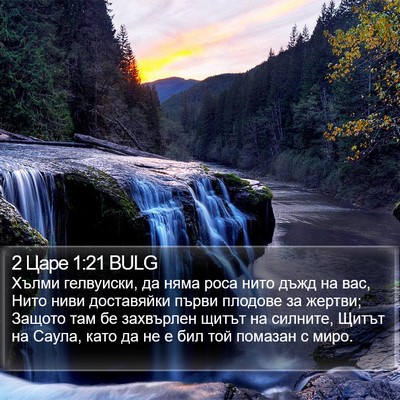 2 Царе 1:21 BULG Bible Verse Image