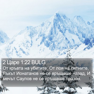 2 Царе 1:22 BULG Bible Verse Image