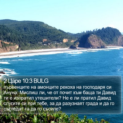 2 Царе 10:3 BULG Bible Verse Image
