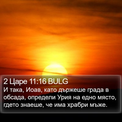 2 Царе 11:16 BULG Bible Verse Image