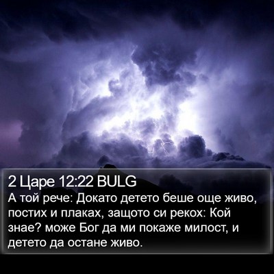 2 Царе 12:22 BULG Bible Verse Image