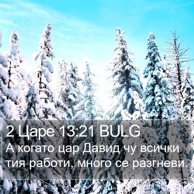 2 Царе 13:21 BULG Bible Verse Image