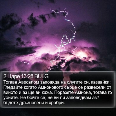 2 Царе 13:28 BULG Bible Verse Image