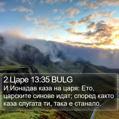 2 Царе 13:35 BULG Bible Verse Image