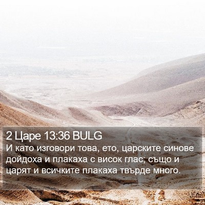 2 Царе 13:36 BULG Bible Verse Image