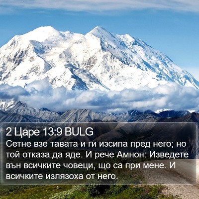 2 Царе 13:9 BULG Bible Verse Image