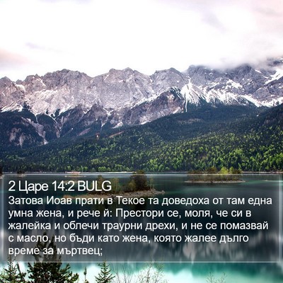 2 Царе 14:2 BULG Bible Verse Image
