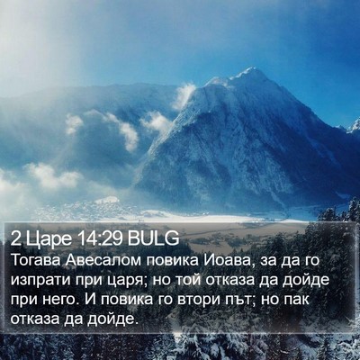 2 Царе 14:29 BULG Bible Verse Image