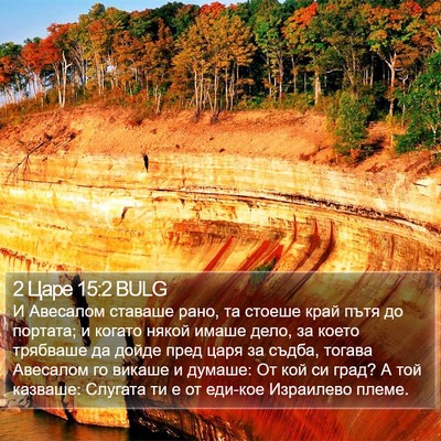 2 Царе 15:2 BULG Bible Verse Image