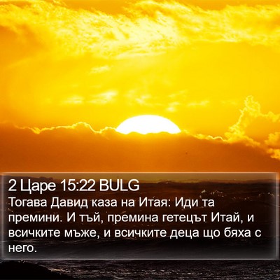 2 Царе 15:22 BULG Bible Verse Image