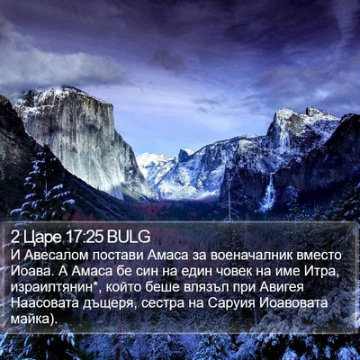 2 Царе 17:25 BULG Bible Verse Image