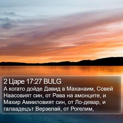 2 Царе 17:27 BULG Bible Verse Image