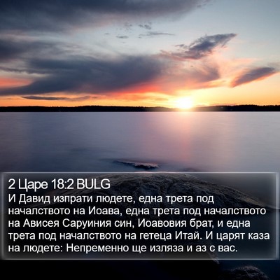 2 Царе 18:2 BULG Bible Verse Image