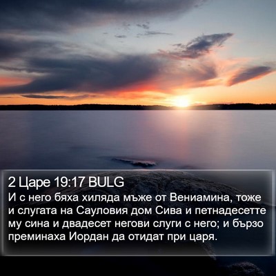 2 Царе 19:17 BULG Bible Verse Image
