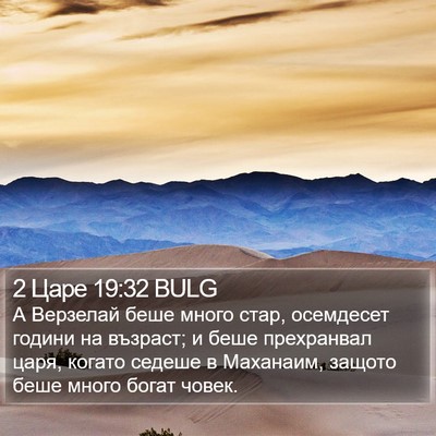 2 Царе 19:32 BULG Bible Verse Image