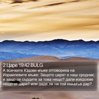2 Царе 19:42 BULG Bible Verse Image